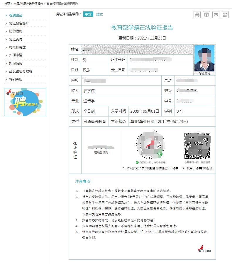 　2023年天津农学院专升本：教育部学信网学籍在线验证报告获取步骤