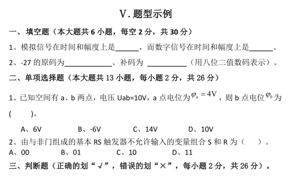 广东理工学院 2023 年专升本招生考试电工电子技术考试大纲