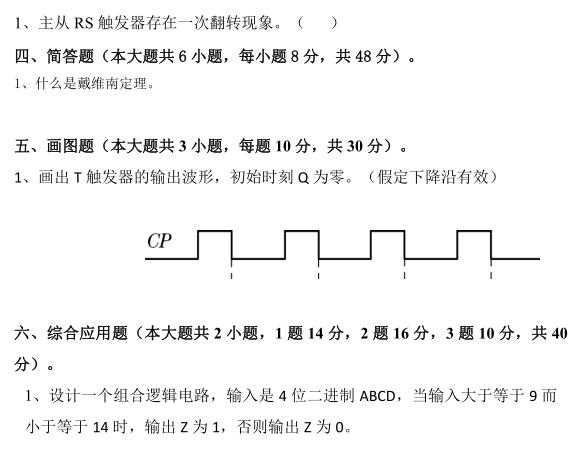 广东理工学院 2023 年专升本招生考试电工电子技术考试大纲