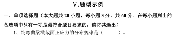 广东理工学院 2023 年专升本招生考试建筑力学与结构考试大纲