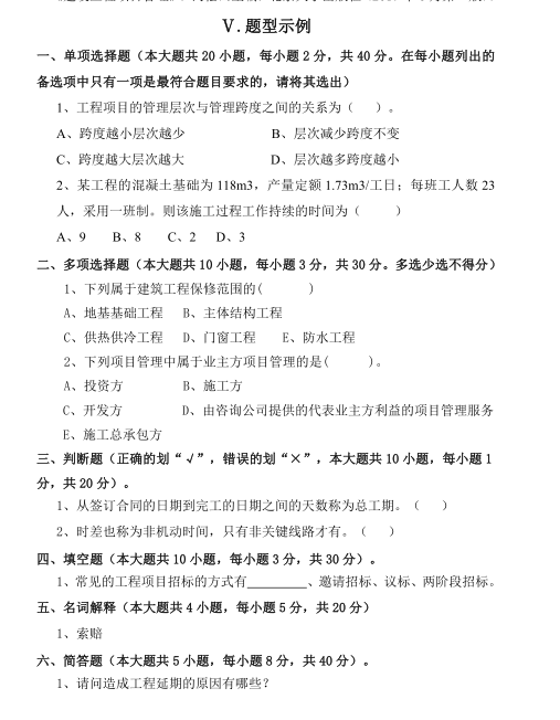 广东理工学院2023年专升本招生考试建设工程项目管理考试大纲