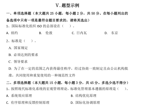 广东理工学院 2023 年专升本招生考试标准化概论考试大纲