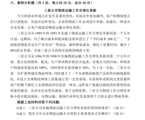 广东理工学院 2023 年专升本招生考试物流管理考试大纲