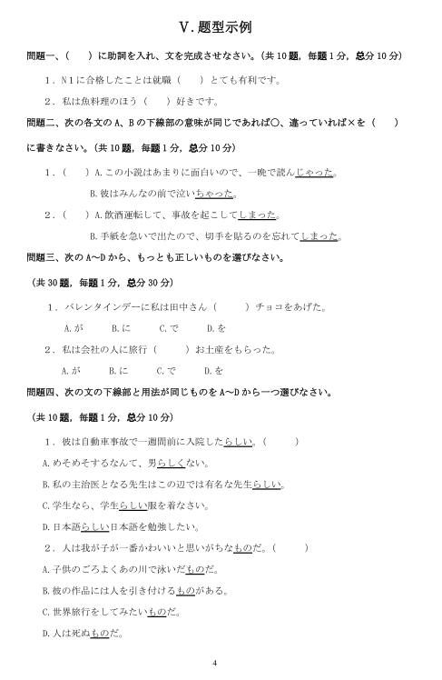 广东理工学院 2023 年专升本招生考试日语语法考试大纲
