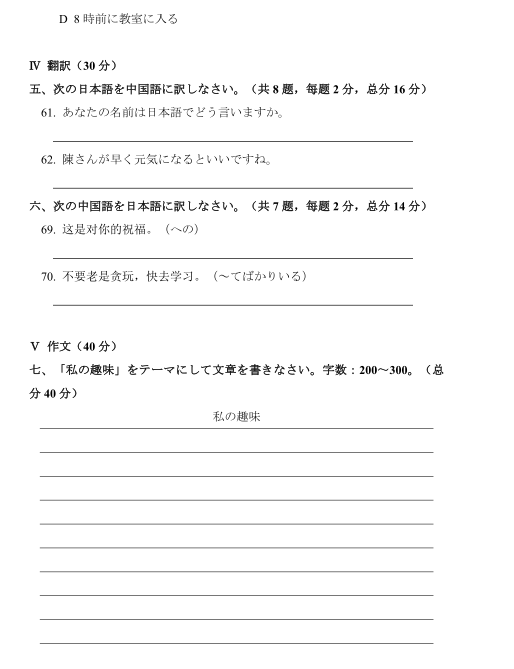 广东理工学院 2023 年专升本招生考试日语基础与写作考试大纲