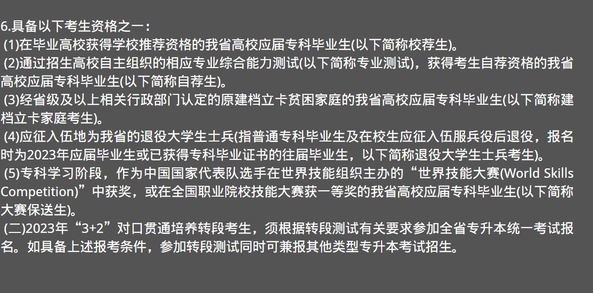 2023年山东专升本招生通知有哪些重要内容?这些千万不要错过!