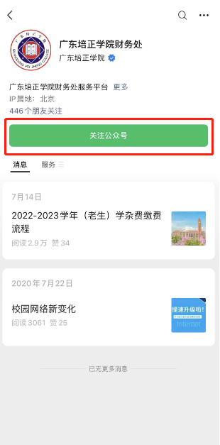 2023年广东培正学院普通专升本校考缴费操作流程