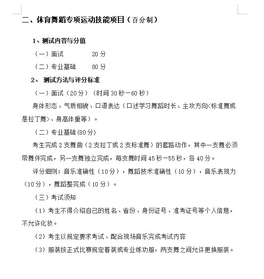 2023年怀化学院体育教育专业(术科)考试方案