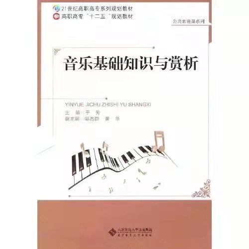 2023年湖南人文科技学院专升本音乐学专业专业知识与技能科目考试大纲