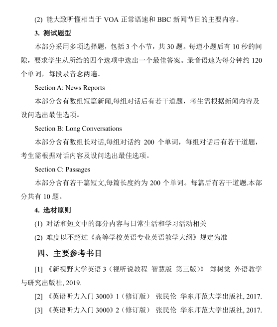 湖北汽车工业学院2023年专升本《英语听力》考试大纲