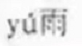 1680167863872531.png 微信图片_20230330171712.png