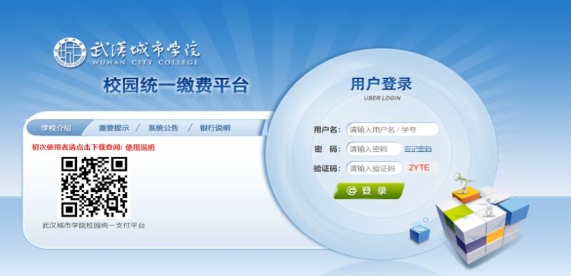 2023年武汉城市学院“专升本”考试缴费及打印准考证公告
