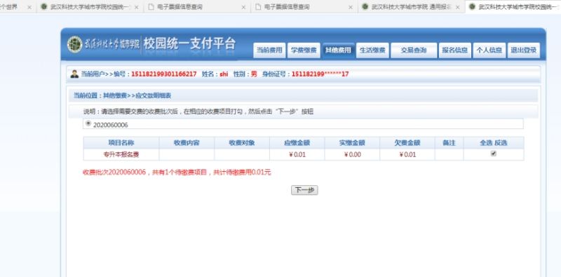 2023年武汉城市学院“专升本”考试缴费及打印准考证公告