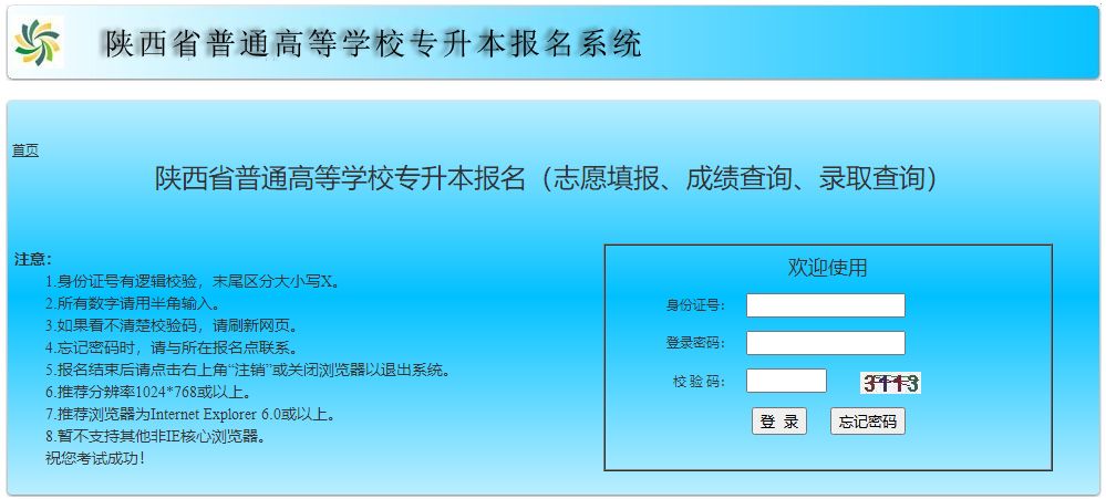 2023年陕西统招专升本准考证打印流程