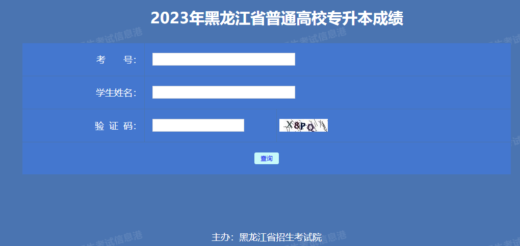 2023年黑龙江专升本录取结果查询入口