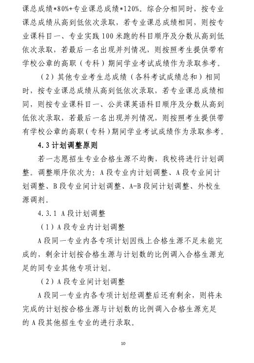 安徽师范大学2023年普通高校专升本招生章程