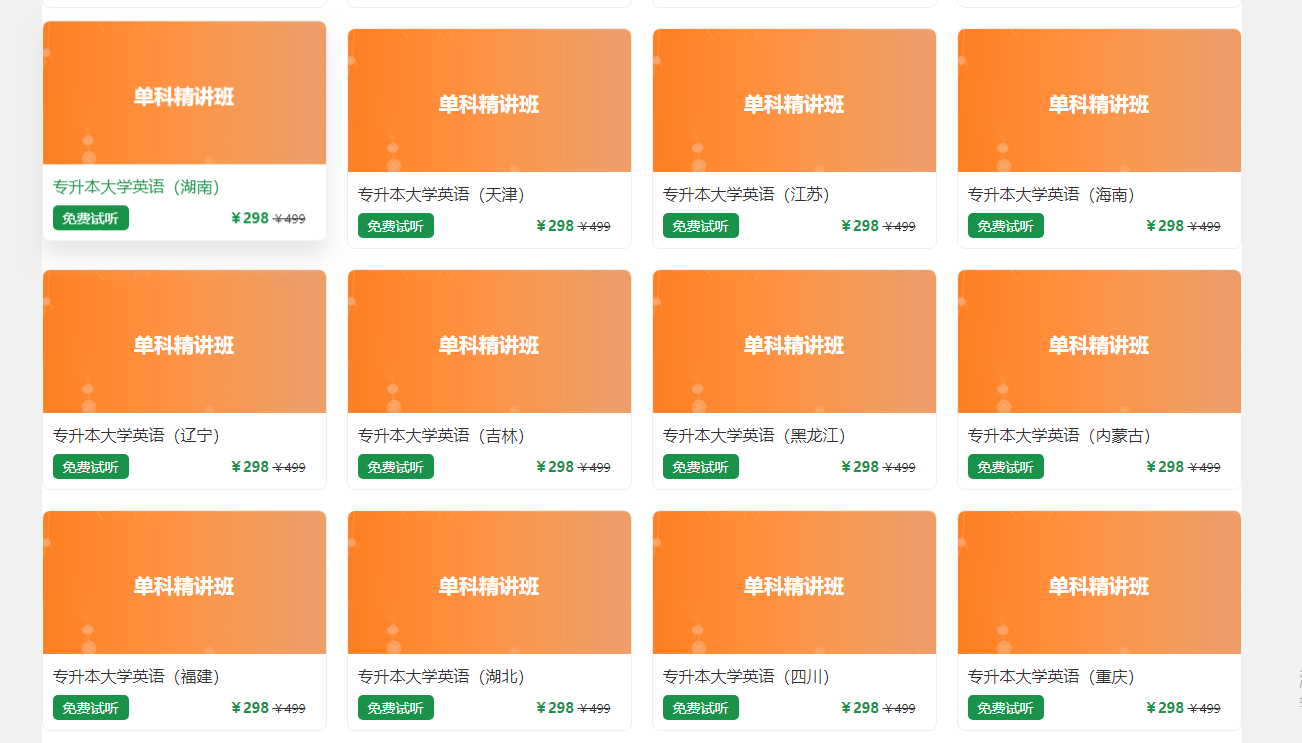如何备考专升本英语？题库和网课缺一不可！