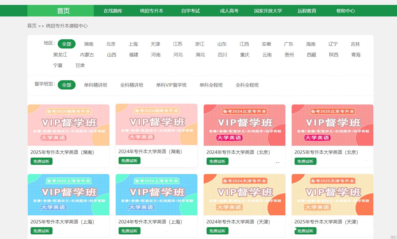 2024年统招专升本考试有必要报机构吗?怎么选择适合自己的机构呢? 2024年统招专升本考试有必要报机构吗?怎么选择适合自己的机构呢?