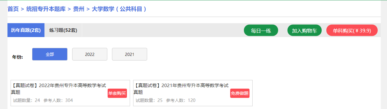 　2024年贵州统招专升本高数怎么学?这些方法别错过!