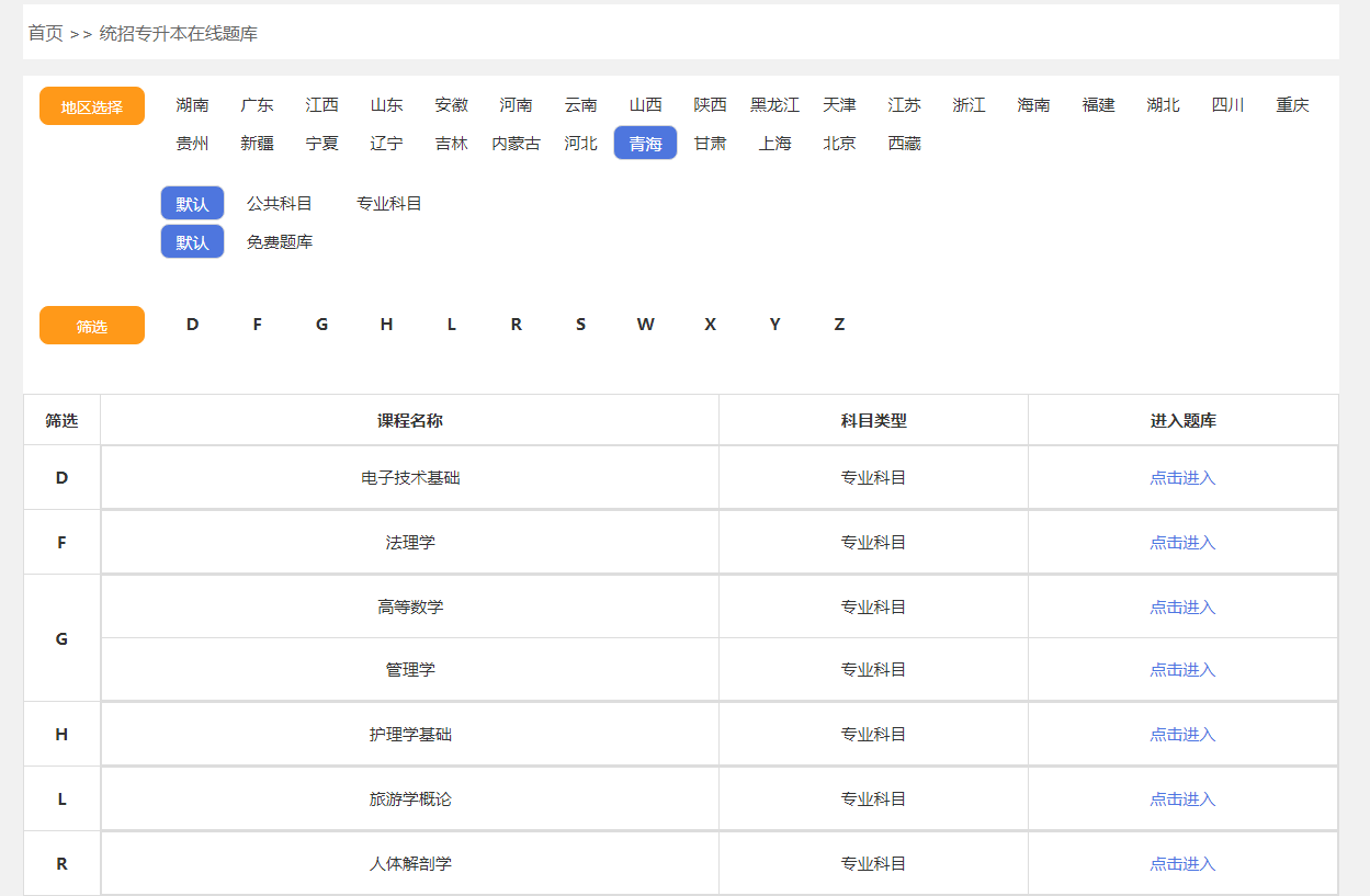 2024年青海统招专升本怎么备考?各科目专升本题库一定要收藏!