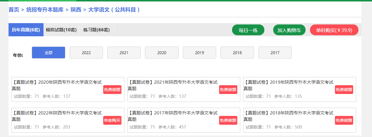 2024年陕西统招专升本语文难不难?应该怎么复习?