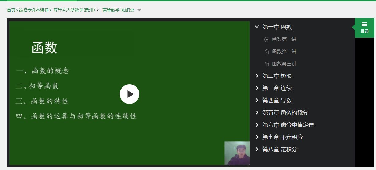 贵州专升本高数网课