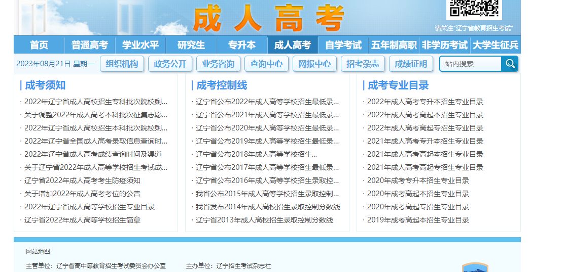 2023年辽宁省成人高考准考证打印入口
