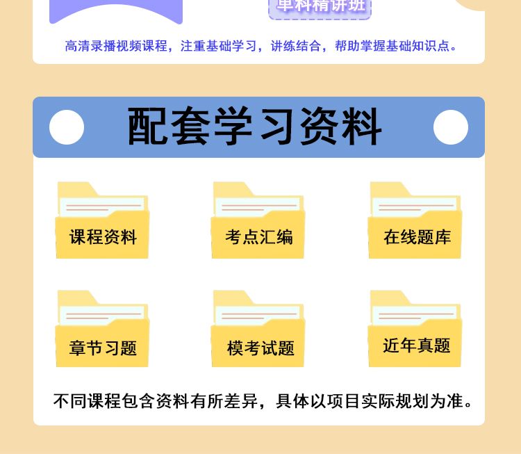 专升本课程精讲班_03.jpg