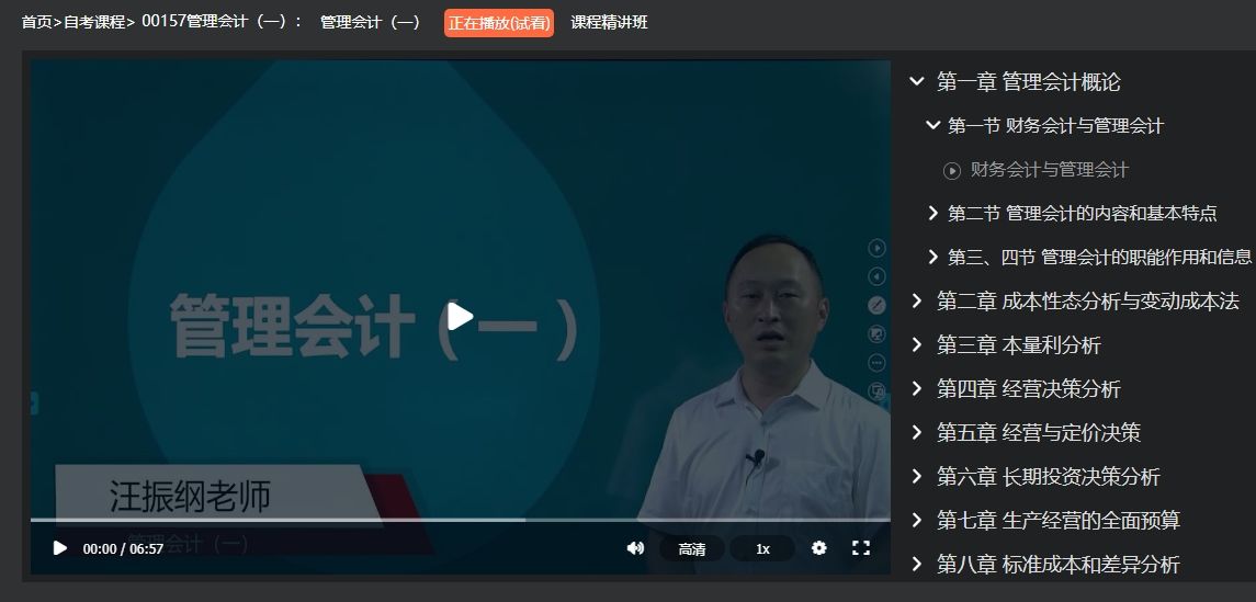 2024年04月自学考试00157管理会计(一)考试真题