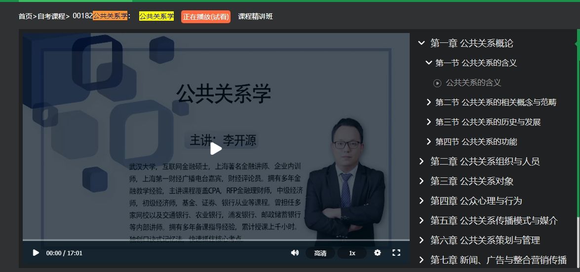 2023年十月自学考试00182公共关系学考试真题
