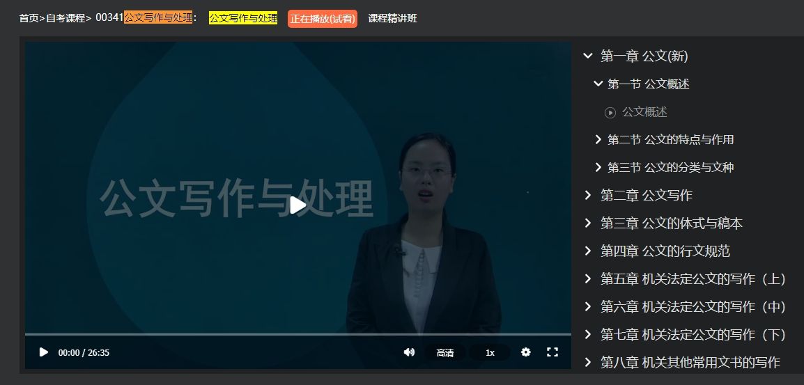 2022年04月自学考试00341公文写作与处置考试试题及参考答案