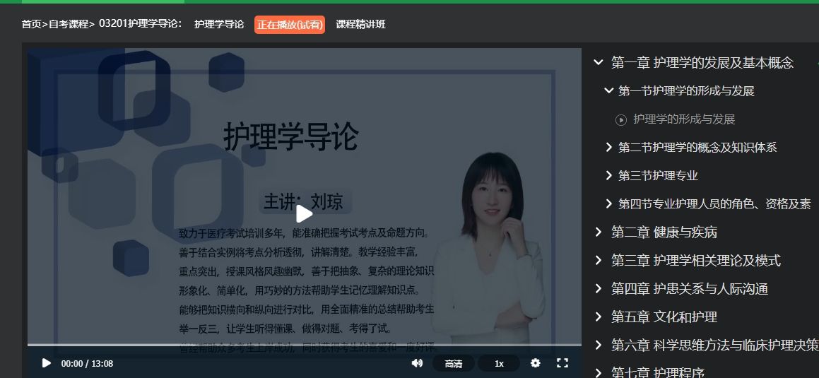 2022年4月自学考试03201护理学导论考试试题