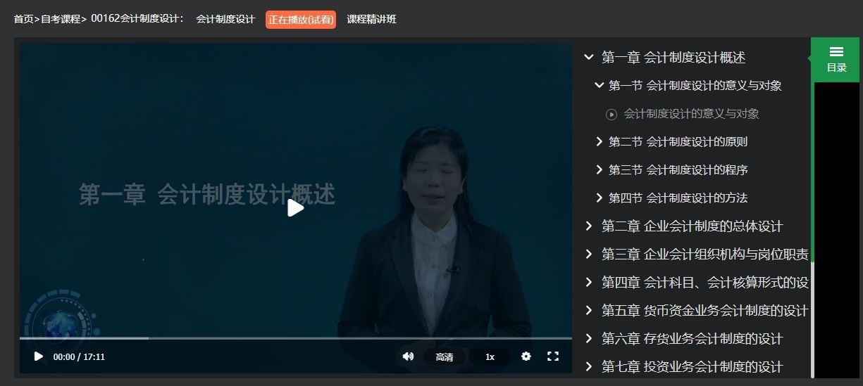 2022年04月自学考试00162会计规范设计考试试题及参考答案