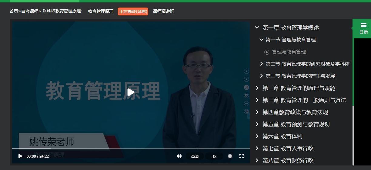 2022年04月自学考试00449教育管理原理考试试题及参考答案