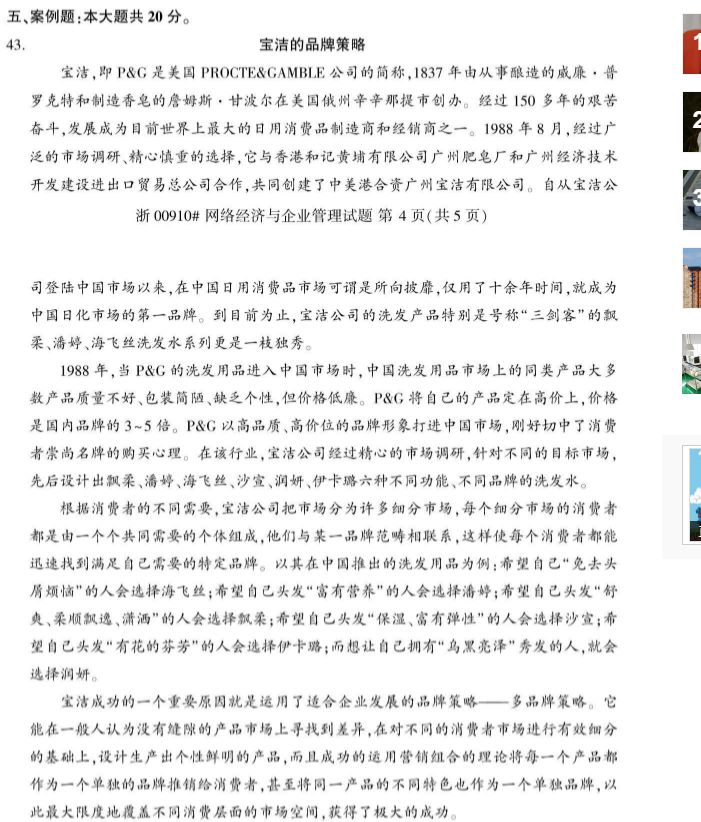 2023年十月自学考试00910互联网经济与企业管理考试真题