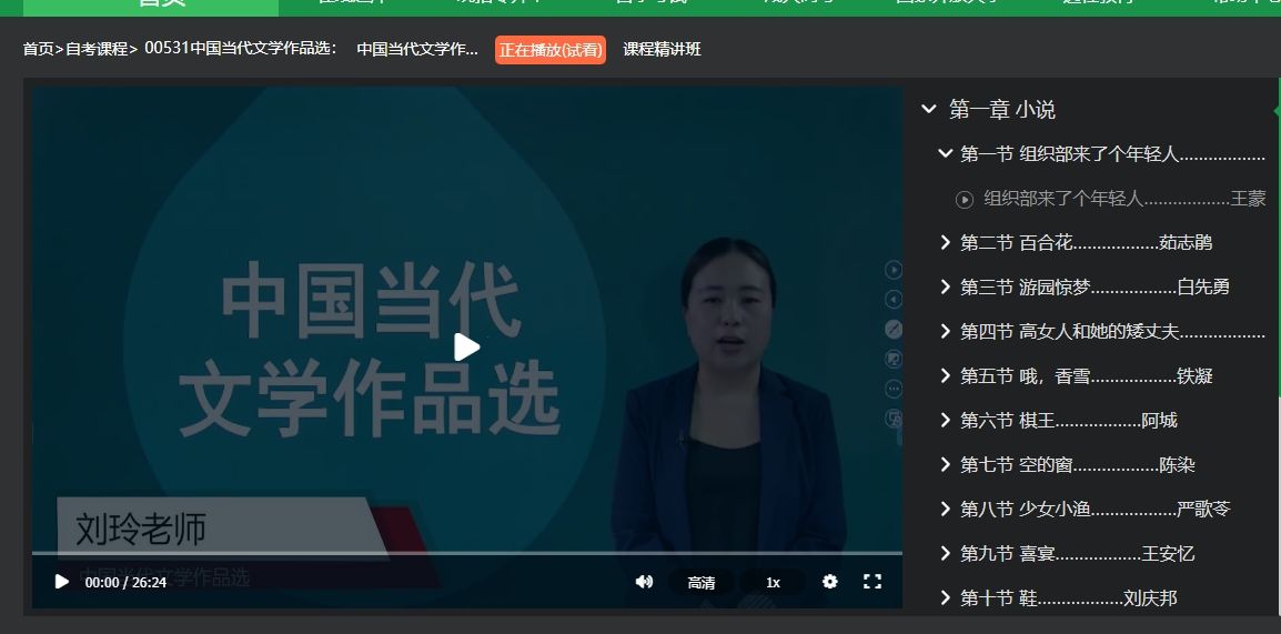 2023年十月自学考试00531中国当代文学作品选考试真题