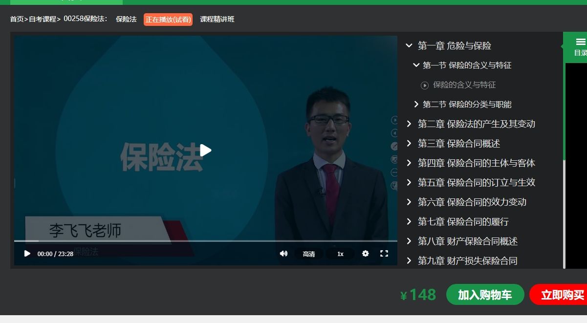 2023年十月自学考试00258保险法考试真题