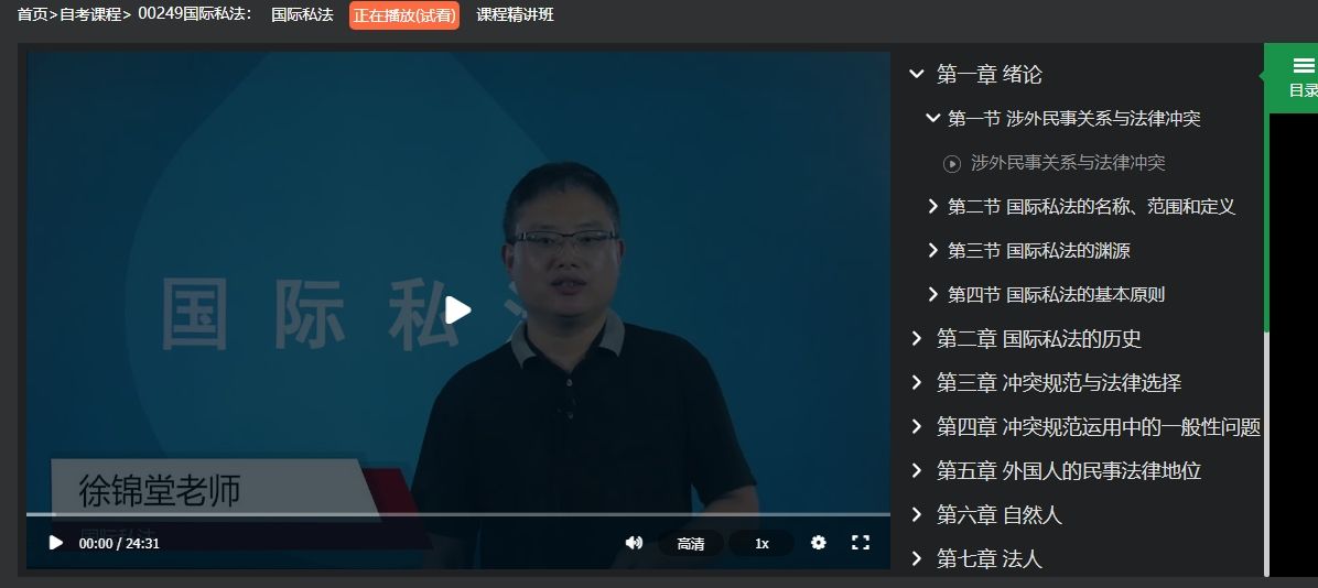 2023年十月自学考试00249国际私法考试真题