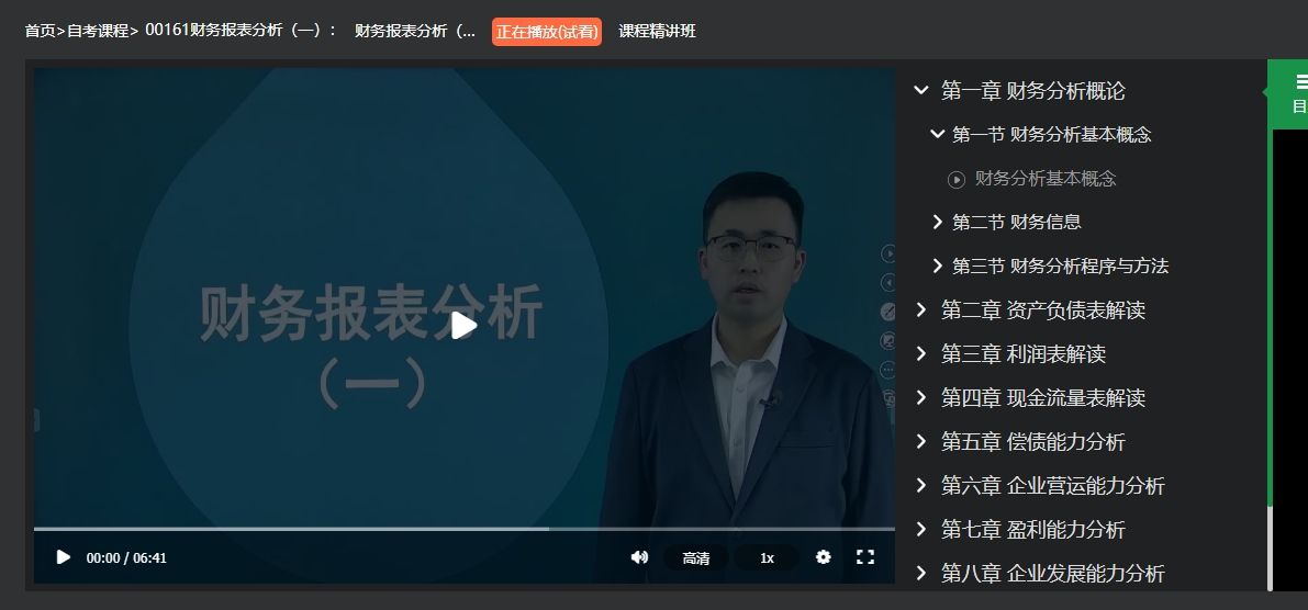 2023年4月自学考试00161财务报表剖析(一)考试真题