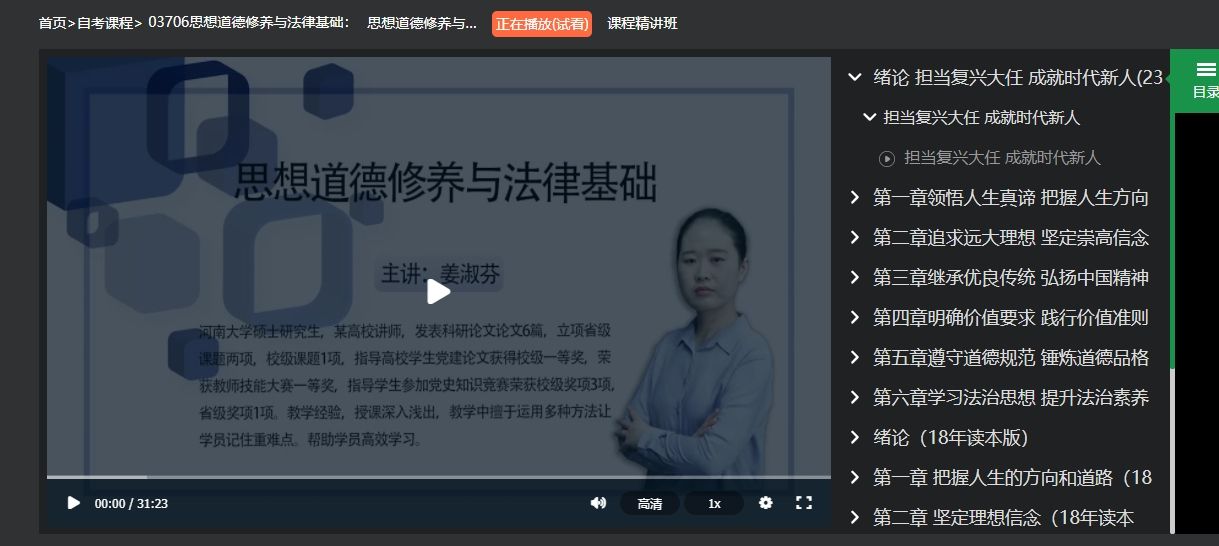 2023年十月自学考试03706思想道德修养与法律基础考试真题