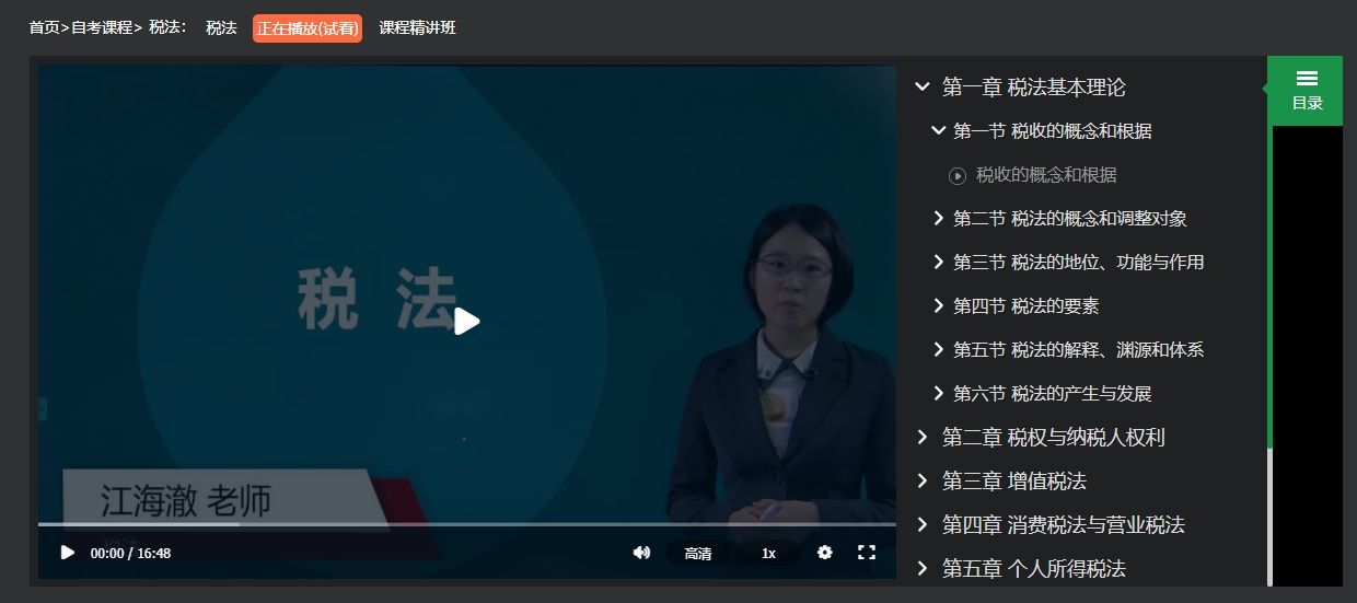 2023年十月自学考试00233税法考试真题