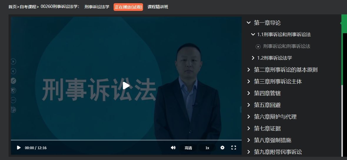 2023年十月自学考试00260刑事诉讼法学考试真题