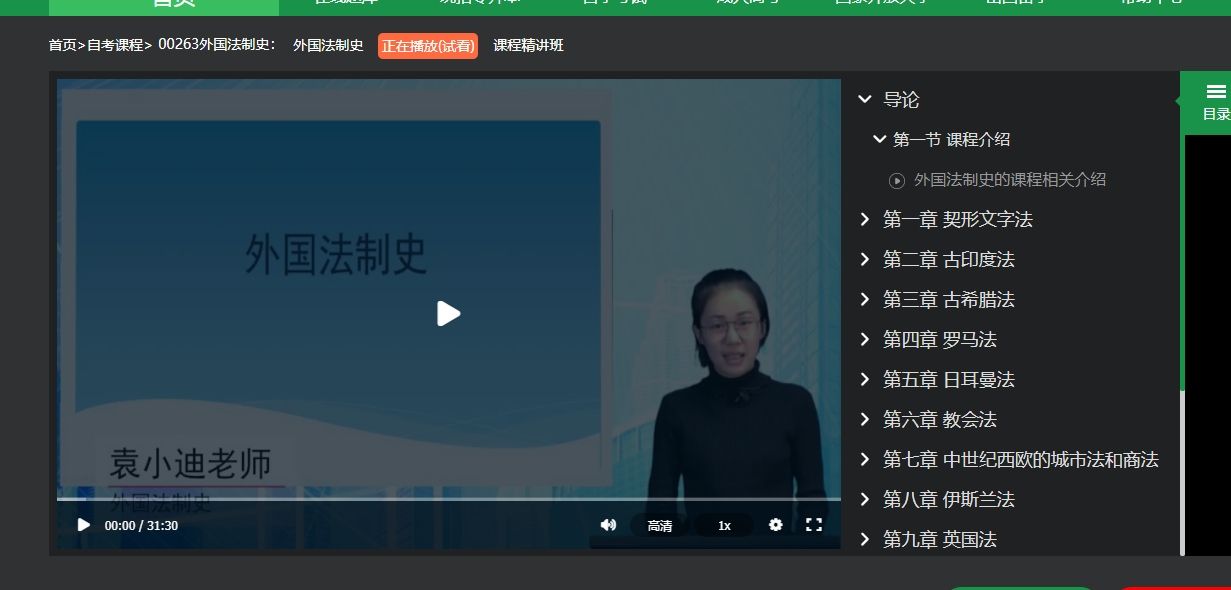 2023年十月自学考试00263外国法制史考试真题