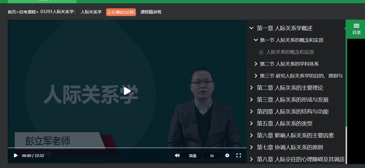 2023年十月自学考试03291人际关系学考试真题