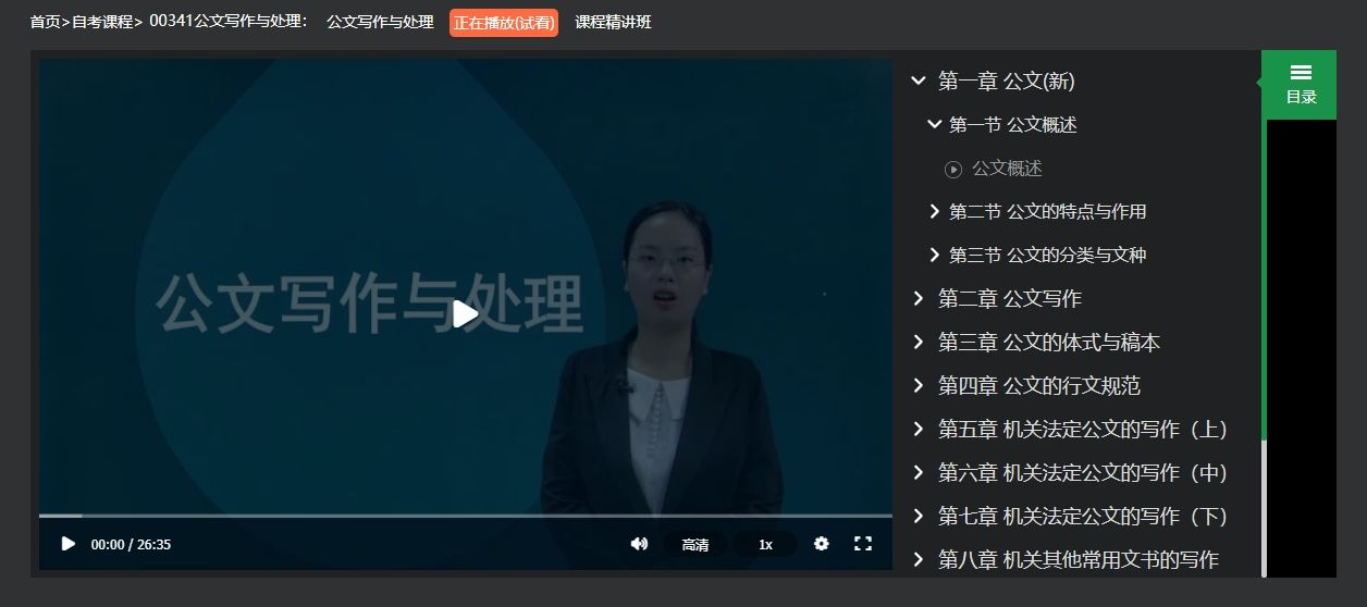 2023年十月自学考试00341公文写作与处置考试真题