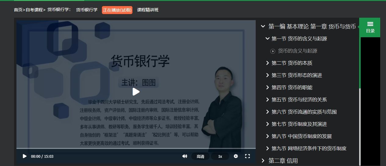 2023年十月自学考试00066货币银行学考试真题