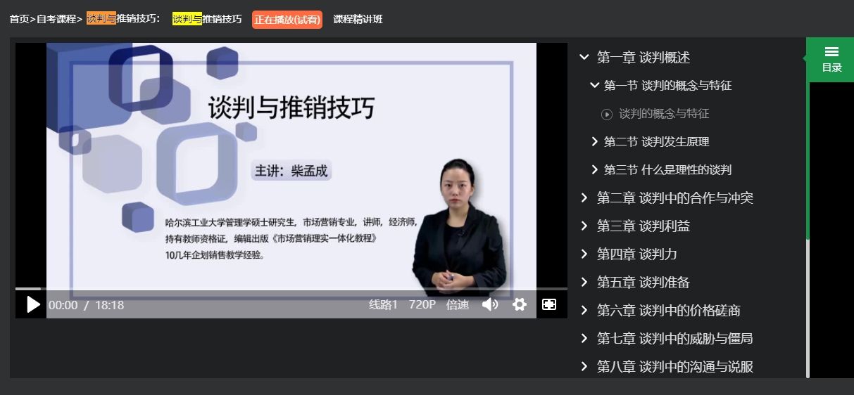 2023年十月自学考试00179谈判与营销推广方法考试试题
