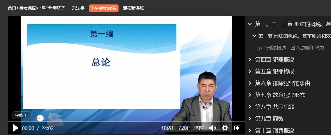 2023年十月自学考试00245刑法学考试试题