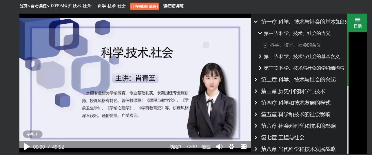 2023年十月自学考试00395科技社会试题及答案