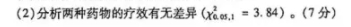 2023年十月自学考试03200预防医学(二)试题及答案